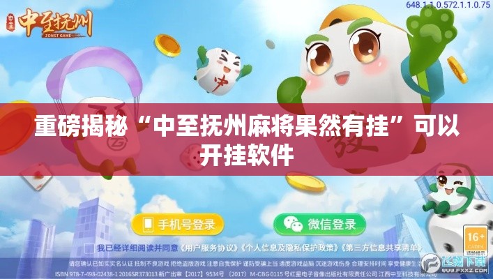 重磅揭秘“中至抚州麻将果然有挂	”可以开挂软件