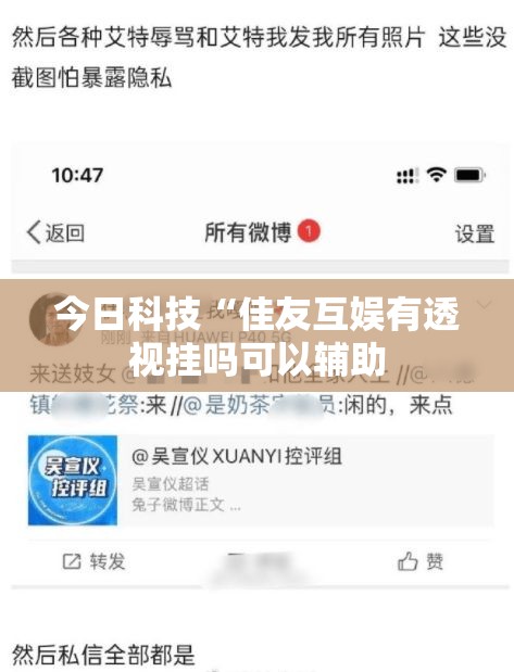 今日科技“佳友互娱有透视挂吗可以辅助