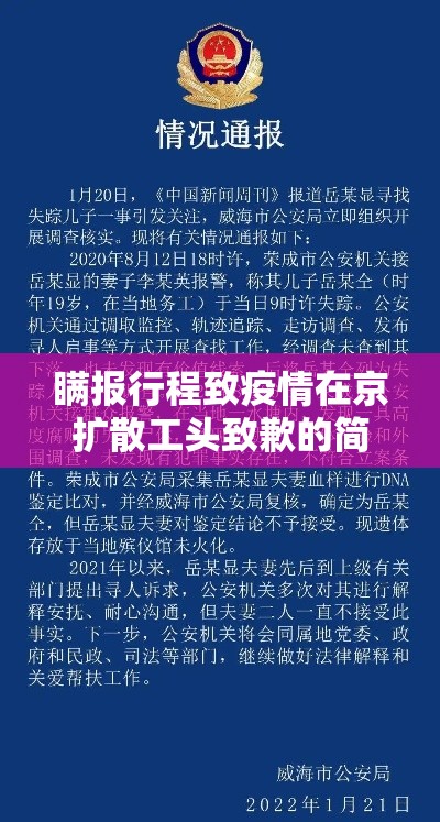 瞒报行程致疫情在京扩散工头致歉的简单介绍 瞒报行程致疫情在京扩散工头致歉的简单介绍
