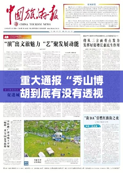 重大通报“秀山博胡到底有没有透视”可以透视
