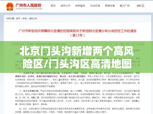 北京门头沟新增两个高风险区/门头沟区高清地图 北京门头沟新增两个高风险区/门头沟区高清地图