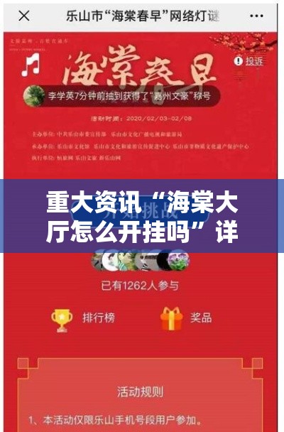 重大资讯“海棠大厅怎么开挂吗	”详细开挂教程