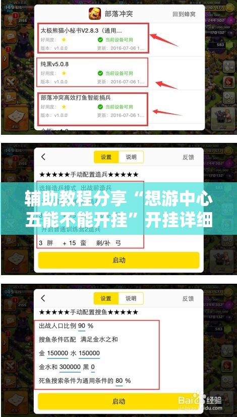 辅助教程分享“想游中心五能不能开挂”开挂详细教程