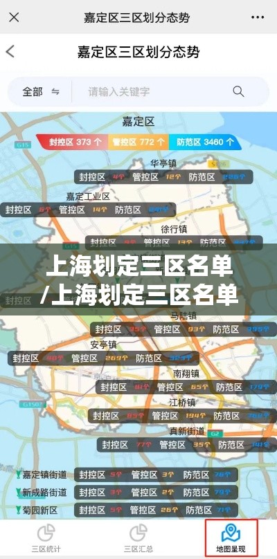 上海划定三区名单/上海划定三区名单最新
