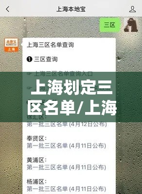 上海划定三区名单/上海划定三区名单最新