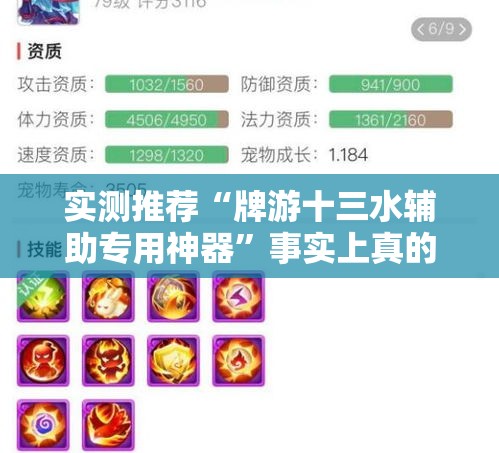 实测推荐“牌游十三水辅助专用神器”事实上真的有挂