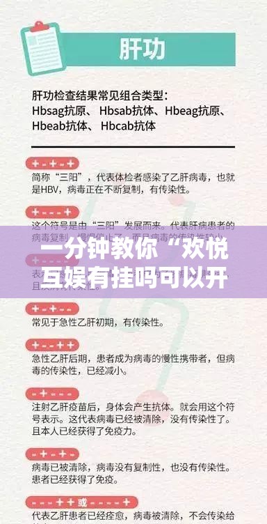 一分钟教你“欢悦互娱有挂吗可以开挂吗”2026用挂