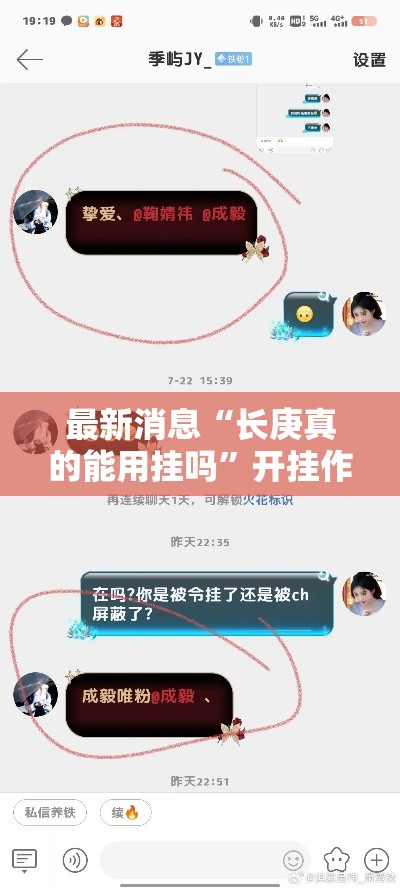 最新消息“长庚真的能用挂吗”开挂作弊