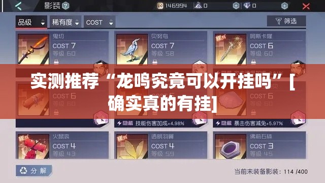 实测推荐“龙鸣究竟可以开挂吗	”[确实真的有挂]