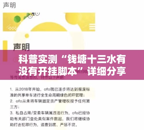 科普实测“钱塘十三水有没有开挂脚本”详细分享步骤