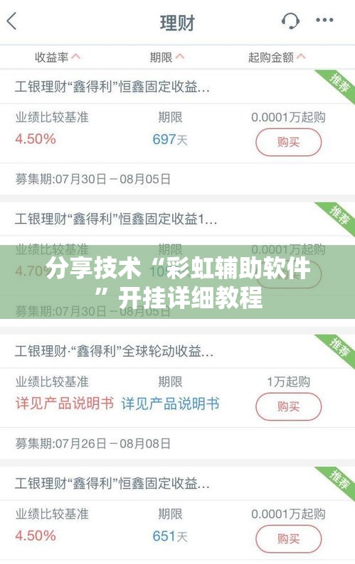分享技术“彩虹辅助软件	”开挂详细教程