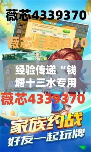 经验传递“钱塘十三水专用辅助器”详细开挂步骤