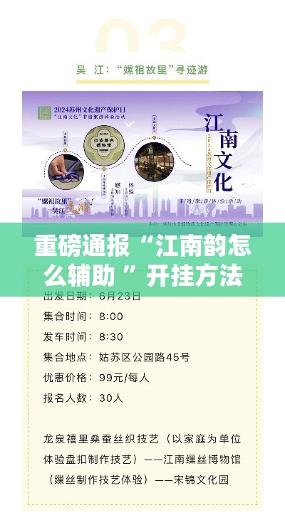 重磅通报“江南韵怎么辅助 ”开挂方法