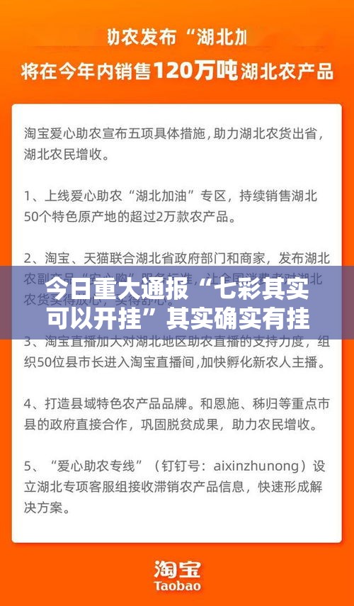 今日重大通报“七彩其实可以开挂	”其实确实有挂