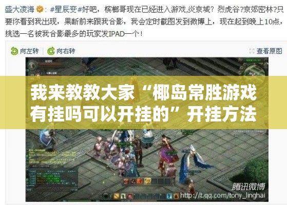 我来教教大家“椰岛常胜游戏有挂吗可以开挂的”开挂方法