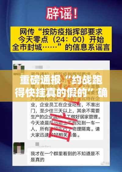 重磅通报“约战跑得快挂真的假的”确实可以开挂