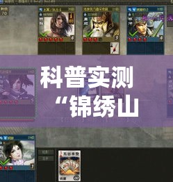 科普实测“锦绣山河透视神器下载”2026用挂
