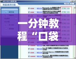 一分钟教程“口袋娱乐有没有辅助	”其实是有挂