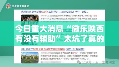 今日重大消息“微乐陕西有没有辅助”太坑了真的有挂