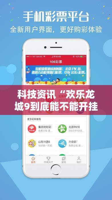 科技资讯“欢乐龙城9到底能不能开挂”详细开挂教程