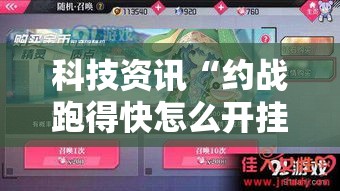 经验传递“820麻将馆是不是可以开挂”原来真的有挂