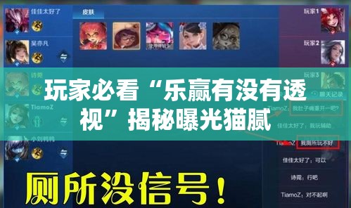 玩家必看“乐赢有没有透视	”揭秘曝光猫腻