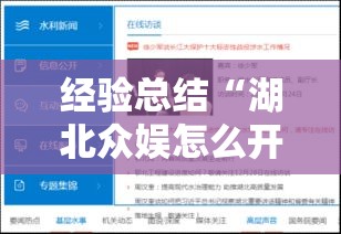 经验总结“湖北众娱怎么开挂”开挂神器