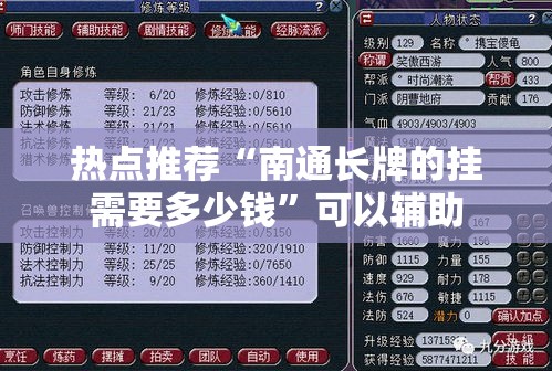 热点推荐“南通长牌的挂需要多少钱	”可以辅助