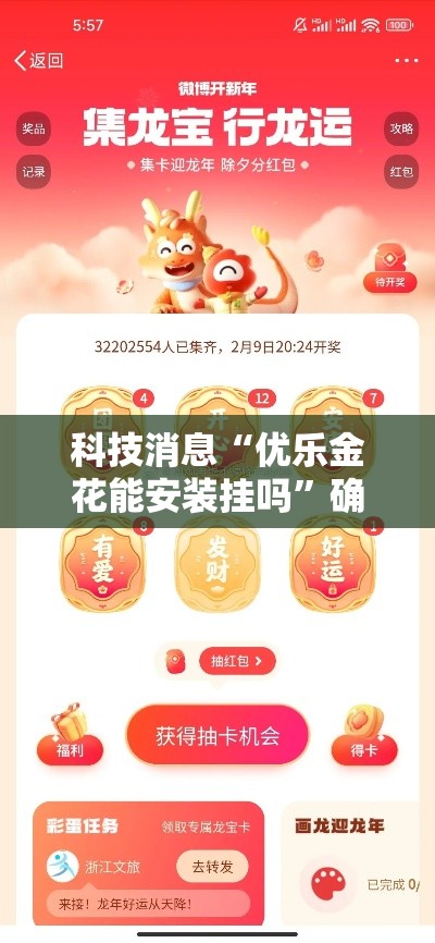 科技消息“优乐金花能安装挂吗”确实可以开挂