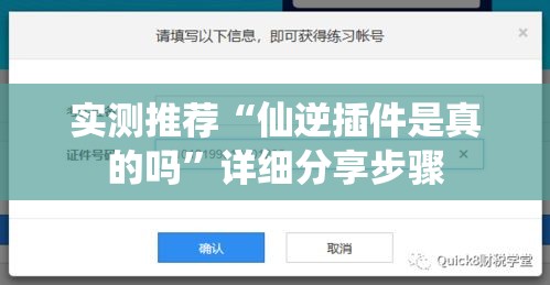 实测推荐“仙逆插件是真的吗”详细分享步骤