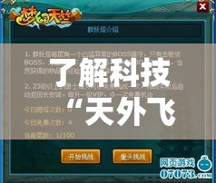 了解科技“天外飞仙有没有挂的确可以	”开挂详细教程