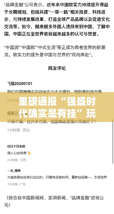 重磅通报“强盛时代确实是有挂	”玩家必备神器