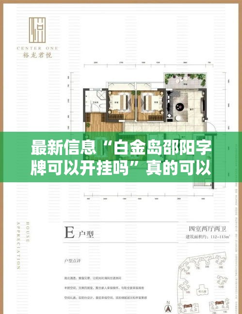 最新信息“白金岛邵阳字牌可以开挂吗”真的可以开挂