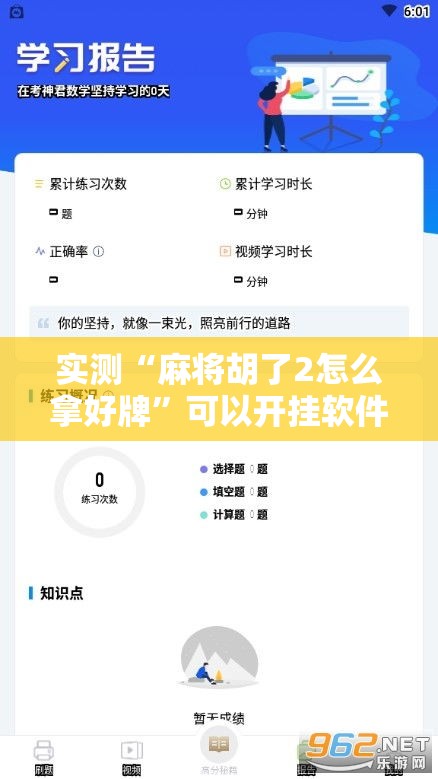 实测“麻将胡了2怎么拿好牌	”可以开挂软件