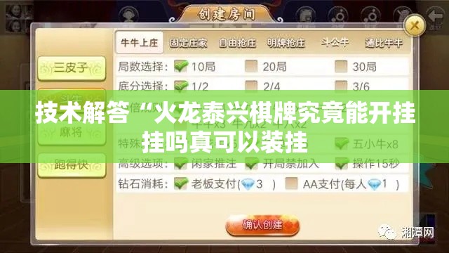 技术解答“火龙泰兴棋牌究竟能开挂挂吗真可以装挂