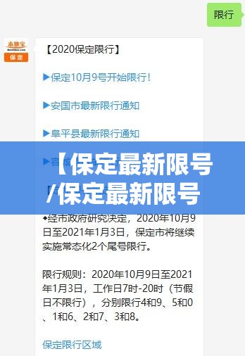 【保定最新限号/保定最新限号是多少】