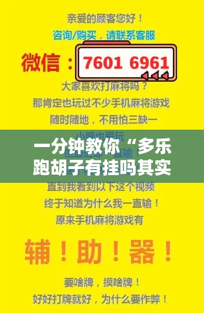 一分钟教你“多乐跑胡子有挂吗其实是有挂”开挂方法