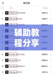 辅助教程分享“桂林娱乐有挂吗可以开挂吗真可以装挂 辅助教程分享“桂林娱乐有挂吗可以开挂吗真可以装挂