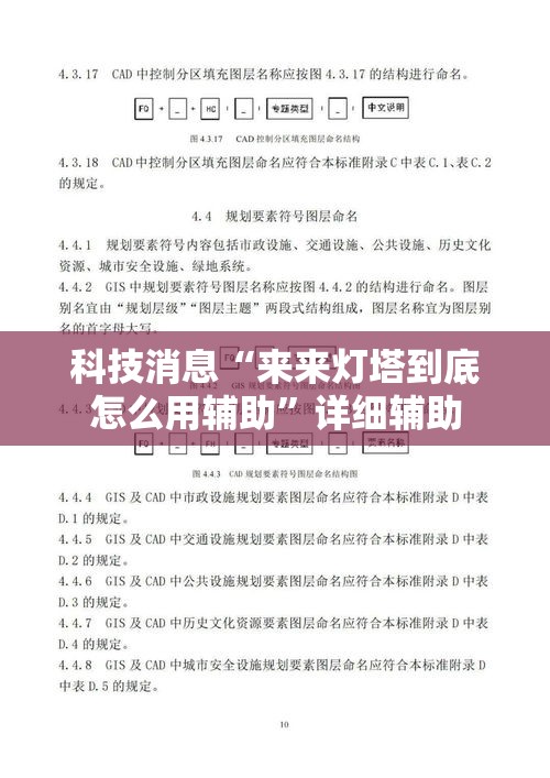 科技消息“来来灯塔到底怎么用辅助	”详细辅助