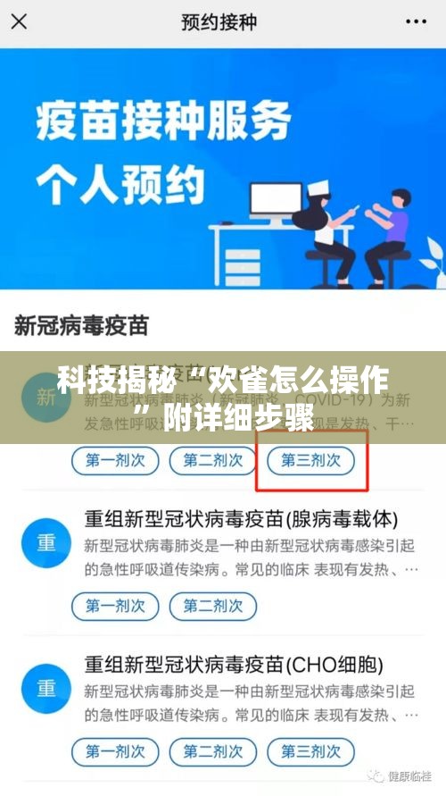 科技揭秘“欢雀怎么操作	”附详细步骤