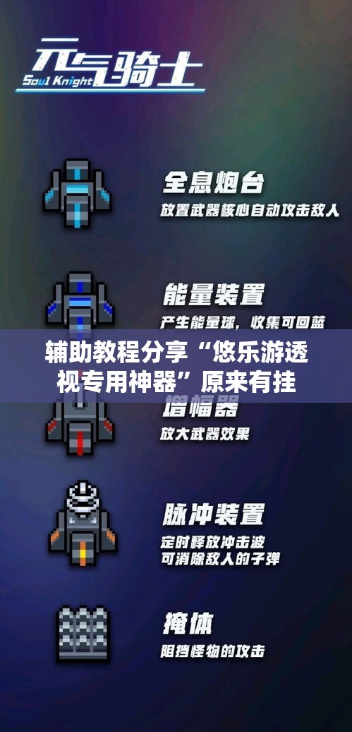 辅助教程分享“悠乐游透视专用神器”原来有挂