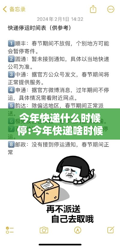 今年快递什么时候停:今年快递啥时候停运