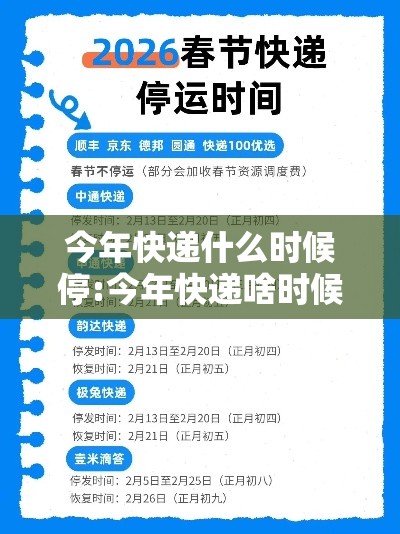 今年快递什么时候停:今年快递啥时候停运 今年快递什么时候停:今年快递啥时候停运