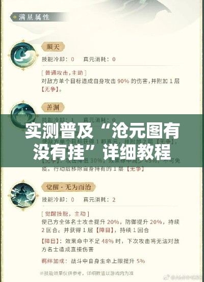 实测普及“沧元图有没有挂”详细教程辅助工具