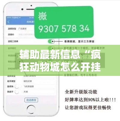 辅助最新信息“疯狂动物城怎么开挂吗	”必胜开挂神器