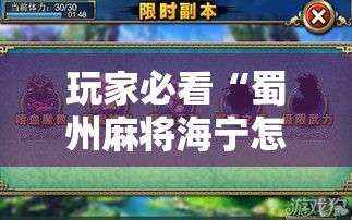 玩家必看“蜀州麻将海宁怎么拿好牌”详细开挂步骤