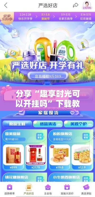 分享“趣享时光可以开挂吗”下载教程