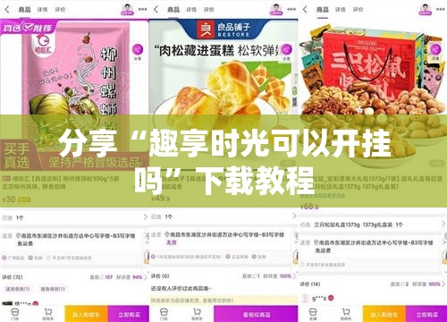 分享“趣享时光可以开挂吗”下载教程