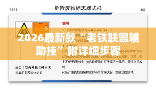 2026最新款“老铁联盟辅助挂	”附详细步骤