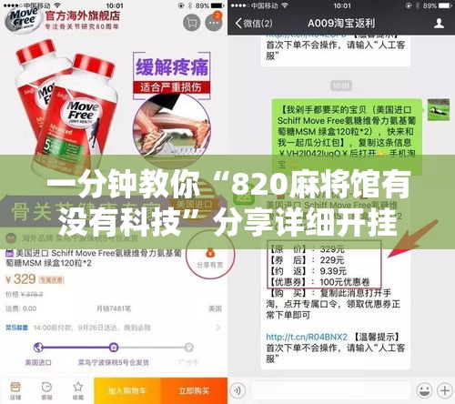 一分钟教你“820麻将馆有没有科技”分享详细开挂教程